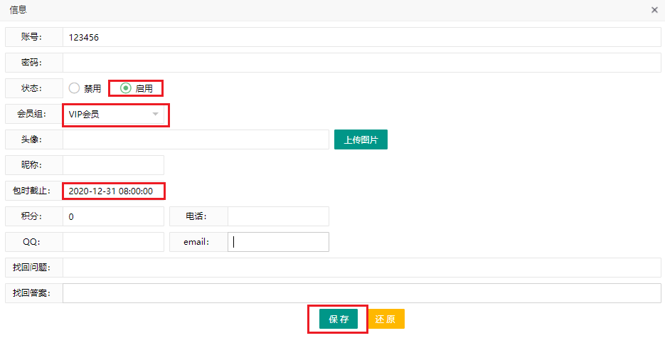 苹果cms怎么修改会员时间步骤1