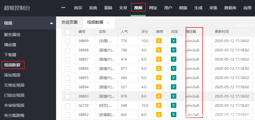 苹果cms怎么批量修改播放器