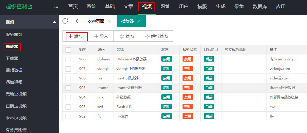 苹果cms如何用m3u8播放器