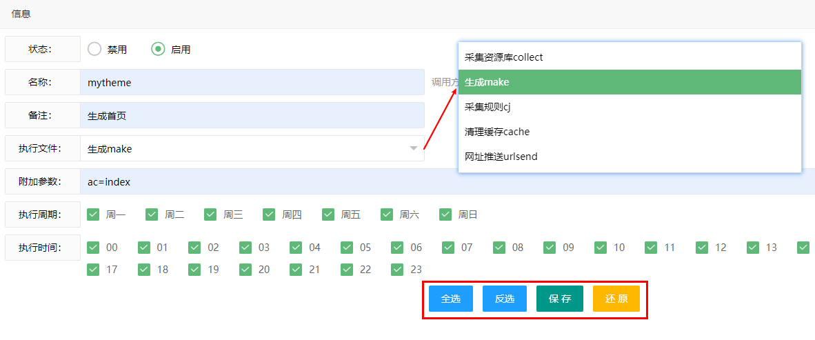 苹果cms怎么填加定时任务