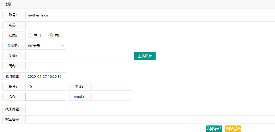 苹果cms怎么设置会员收费