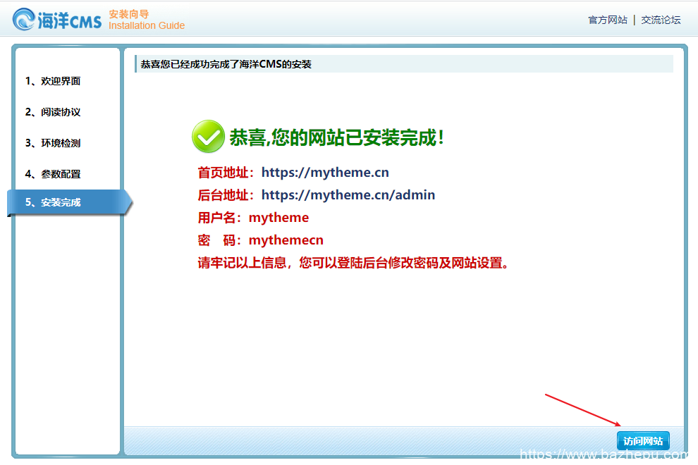 海洋cms安装环境