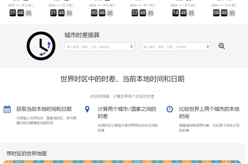 【帝国CMS自适应】世界时间，全球时间查询，时差计算